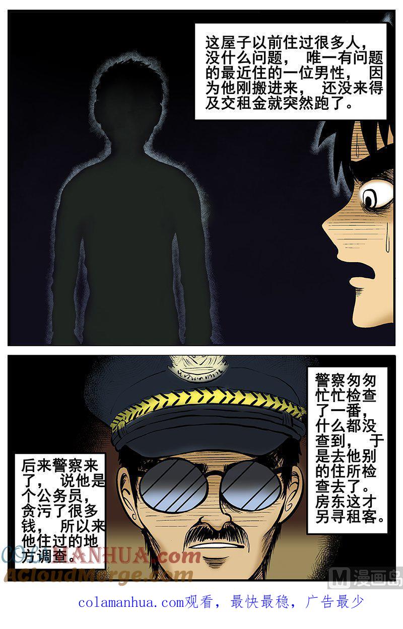 正文16(1)七夜怪谈-小智怪谈彩色版-十日十月（原名小冷）（第13张）