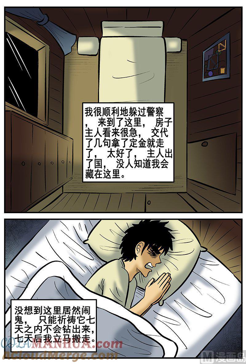 正文16(1)七夜怪谈-小智怪谈彩色版-十日十月（原名小冷）（第10张）