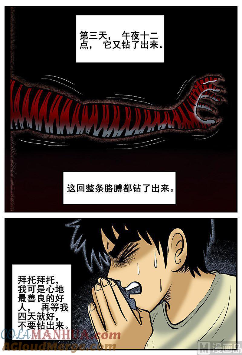 正文16(1)七夜怪谈-小智怪谈彩色版-十日十月（原名小冷）（第11张）