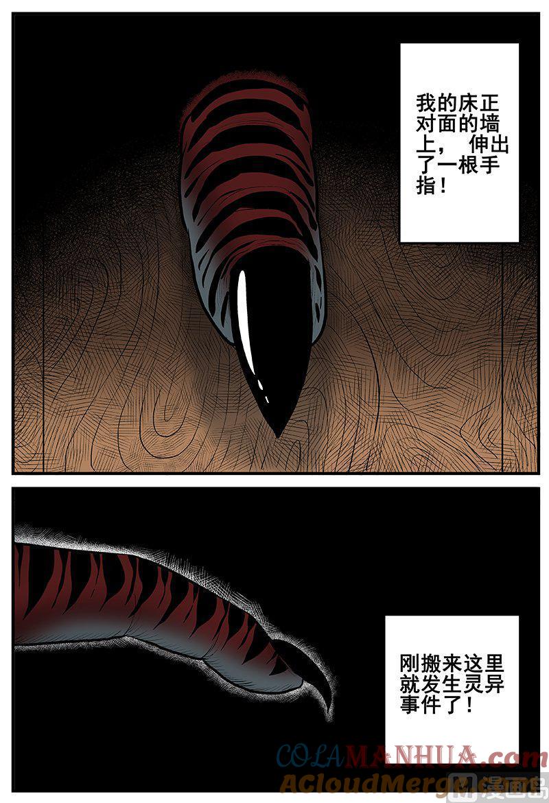 正文16(1)七夜怪谈-小智怪谈彩色版-十日十月（原名小冷）（第3张）