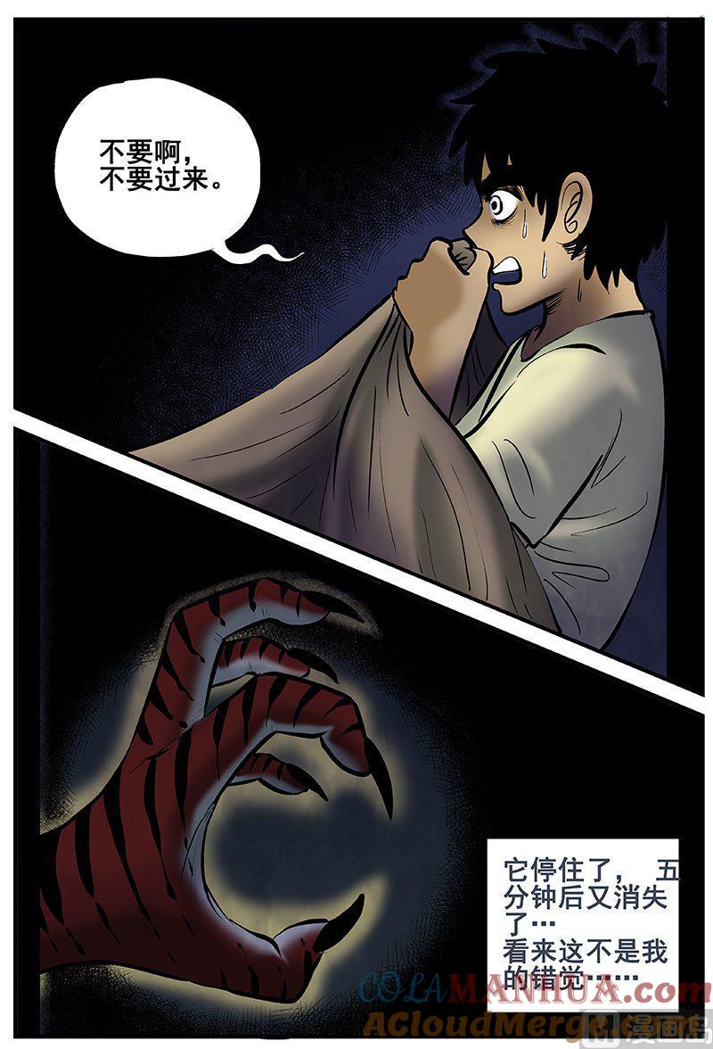 正文16(1)七夜怪谈-小智怪谈彩色版-十日十月（原名小冷）（第6张）