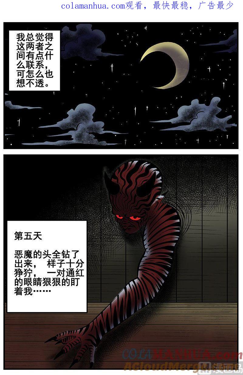 正文16(1.5)七夜怪谈-小智怪谈彩色版-十日十月（原名小冷）（第1张）