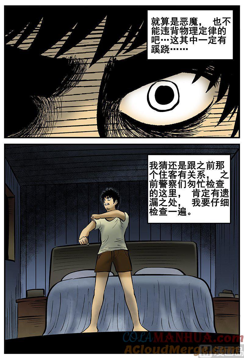 正文16(1.5)七夜怪谈-小智怪谈彩色版-十日十月（原名小冷）（第8张）