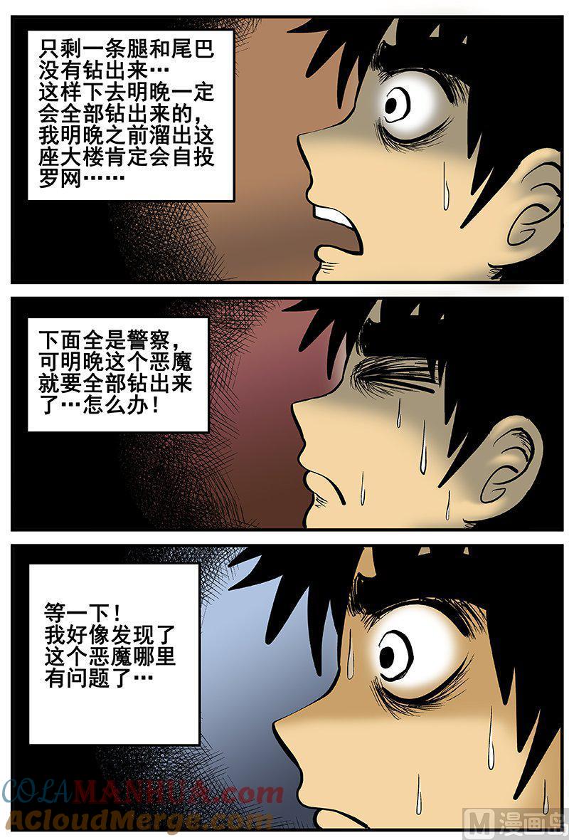 正文16(1.5)七夜怪谈-小智怪谈彩色版-十日十月（原名小冷）（第6张）