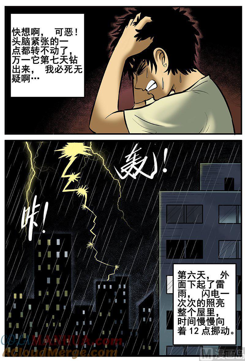 正文16(1.5)七夜怪谈-小智怪谈彩色版-十日十月（原名小冷）（第3张）
