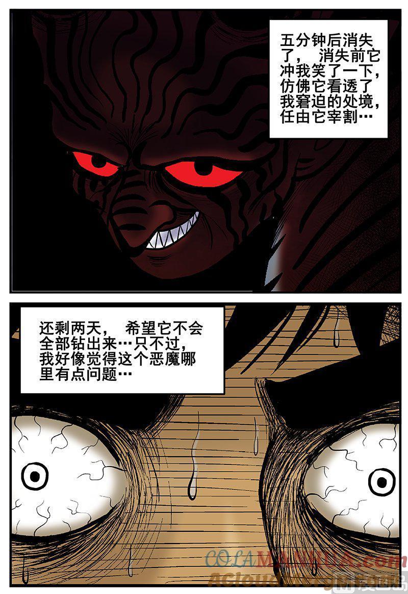 正文16(1.5)七夜怪谈-小智怪谈彩色版-十日十月（原名小冷）（第2张）
