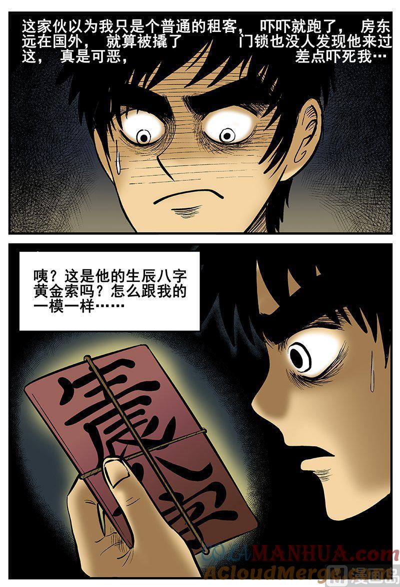 正文16(2)七夜怪谈-小智怪谈彩色版-十日十月（原名小冷）（第5张）
