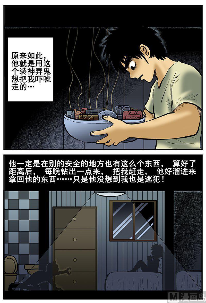 正文16(2)七夜怪谈-小智怪谈彩色版-十日十月（原名小冷）（第4张）