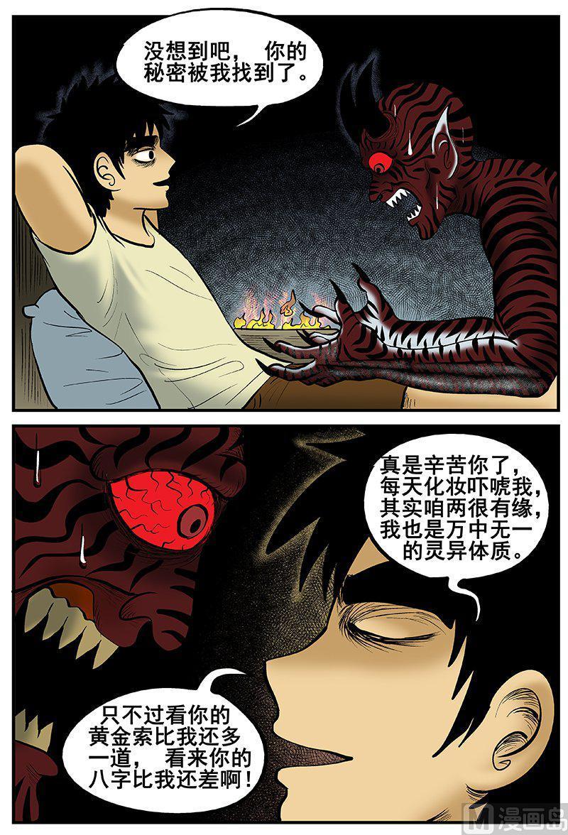 正文16(2)七夜怪谈-小智怪谈彩色版-十日十月（原名小冷）（第12张）
