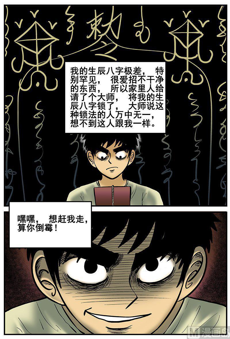 正文16(2)七夜怪谈-小智怪谈彩色版-十日十月（原名小冷）（第6张）