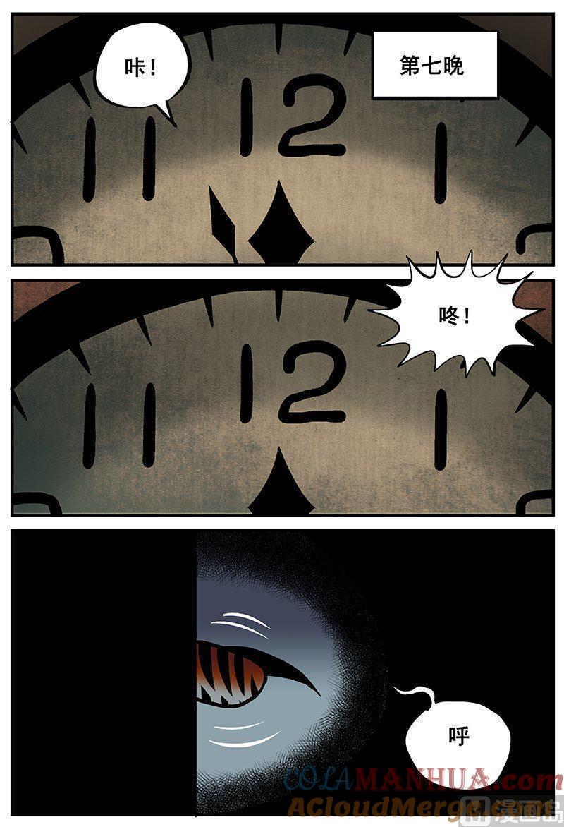 正文16(2)七夜怪谈-小智怪谈彩色版-十日十月（原名小冷）（第7张）