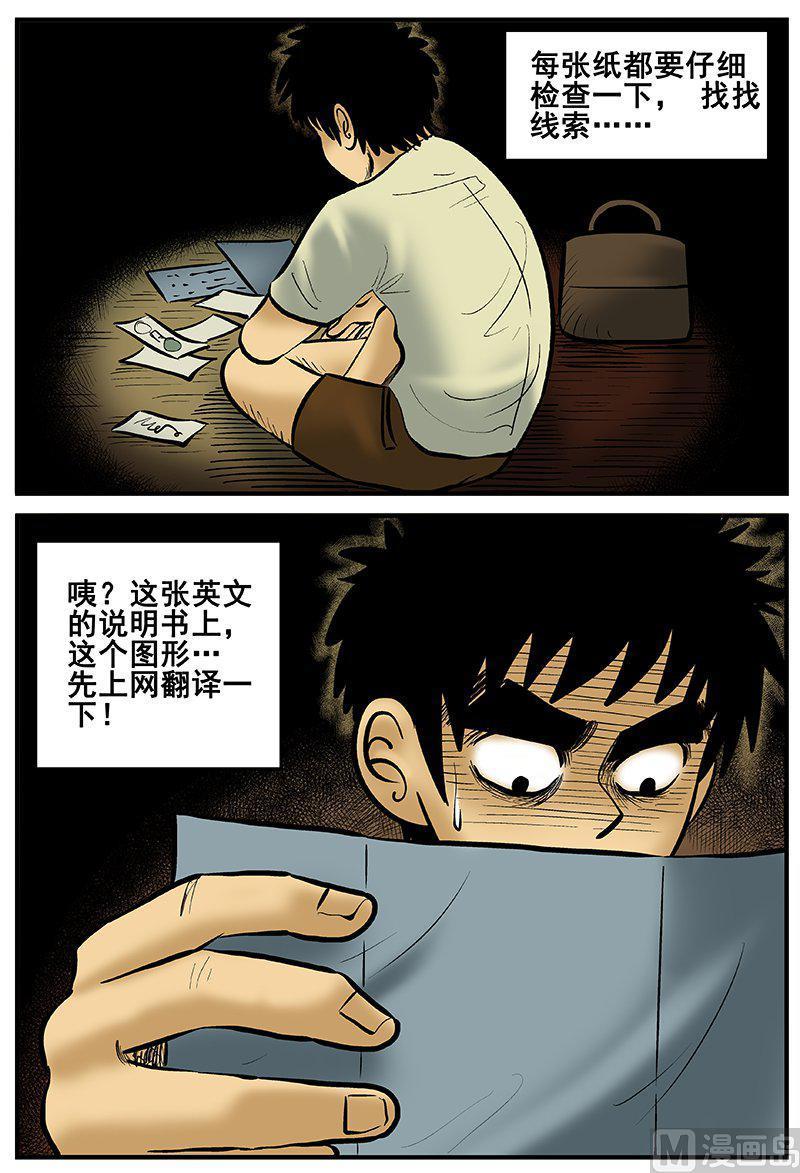 正文16(2)七夜怪谈-小智怪谈彩色版-十日十月（原名小冷）（第2张）