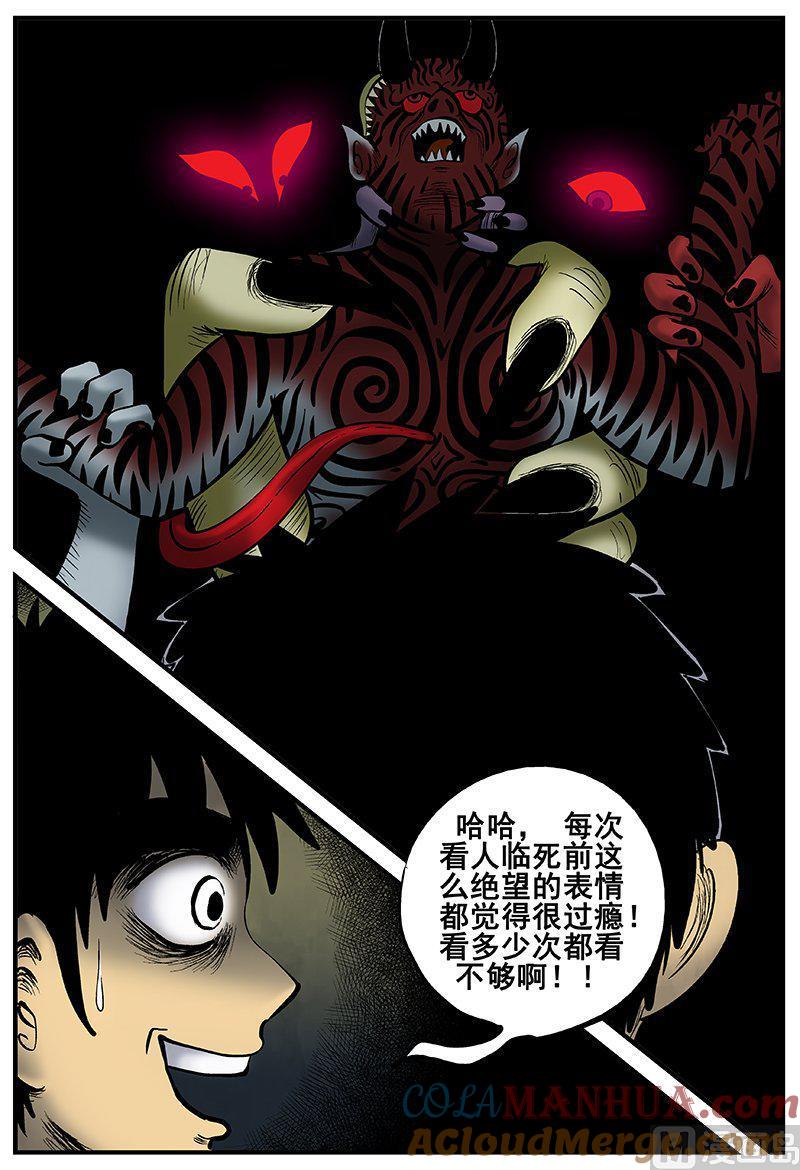 正文16(2)七夜怪谈-小智怪谈彩色版-十日十月（原名小冷）（第15张）