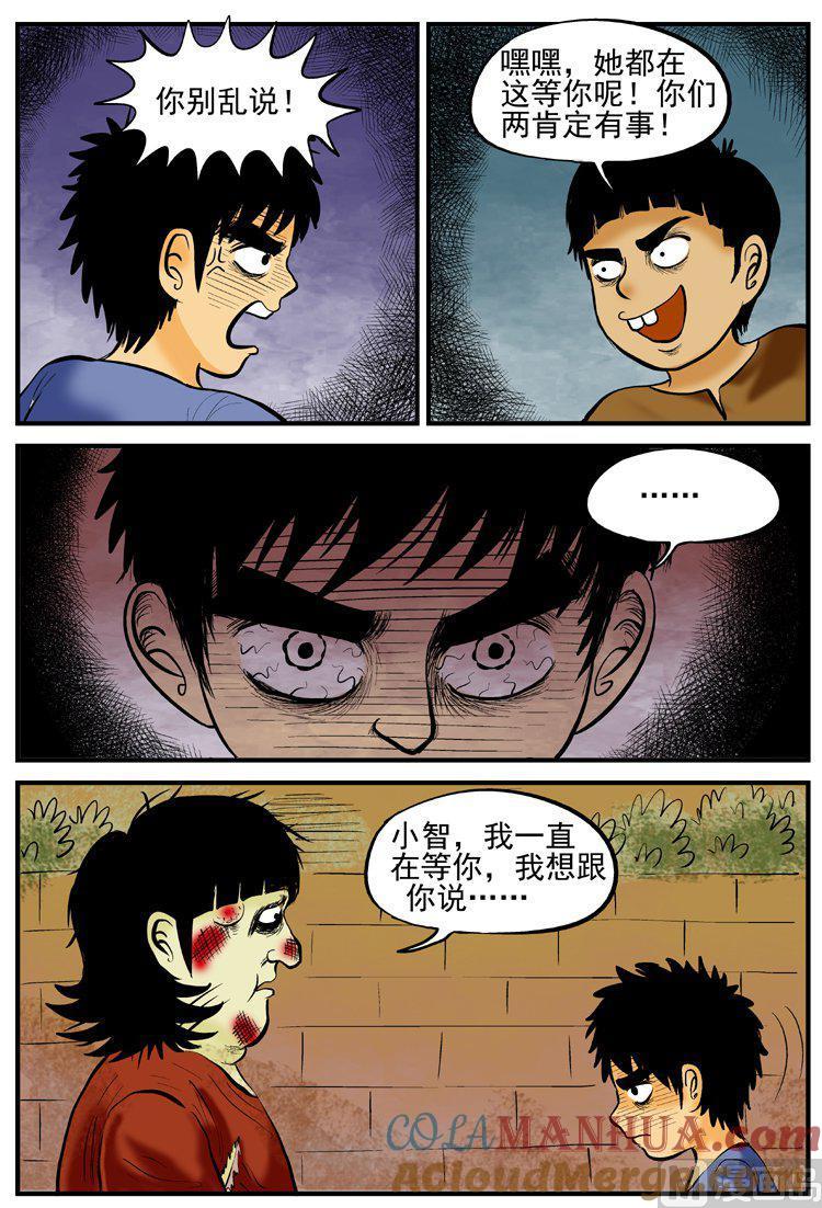 正文1(6)小镇往事-小智怪谈彩色版-十日十月（原名小冷）（第8张）