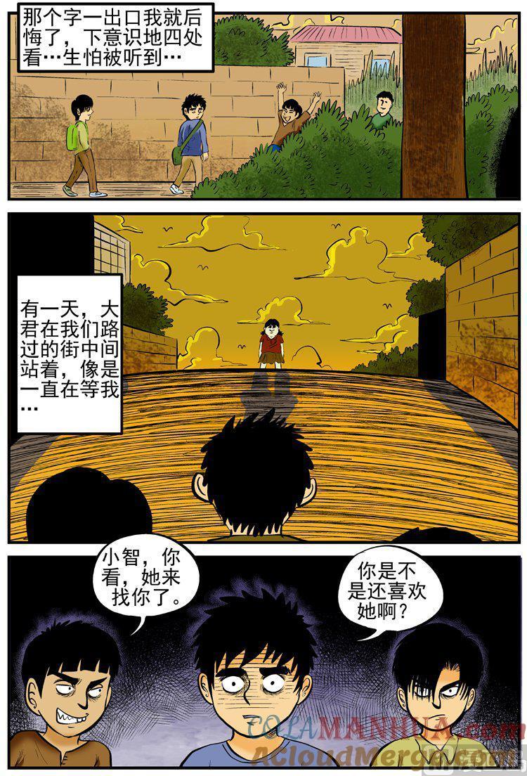 正文1(6)小镇往事-小智怪谈彩色版-十日十月（原名小冷）（第7张）