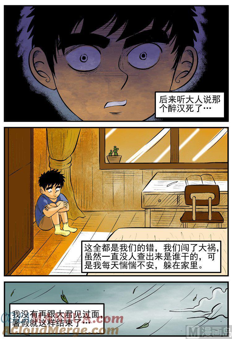 正文1(6)小镇往事-小智怪谈彩色版-十日十月（原名小冷）（第2张）
