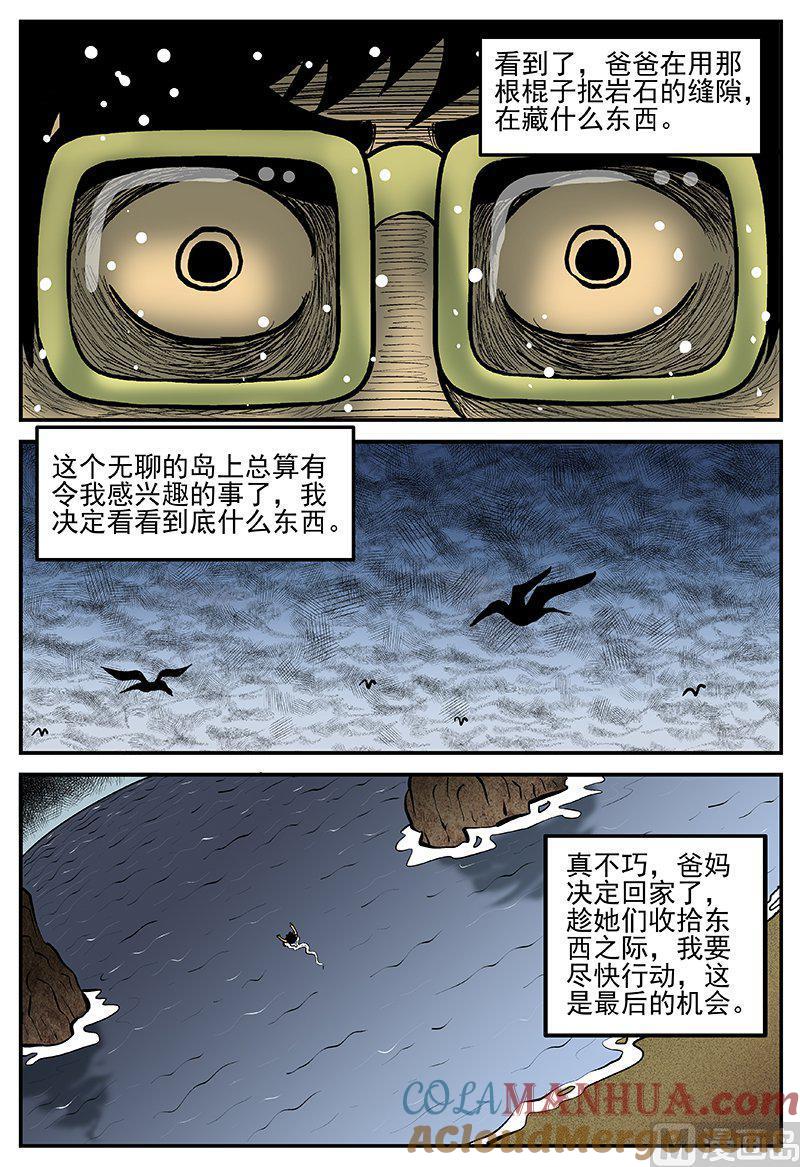 正文17(1)连锁信-小智怪谈彩色版-十日十月（原名小冷）（第7张）