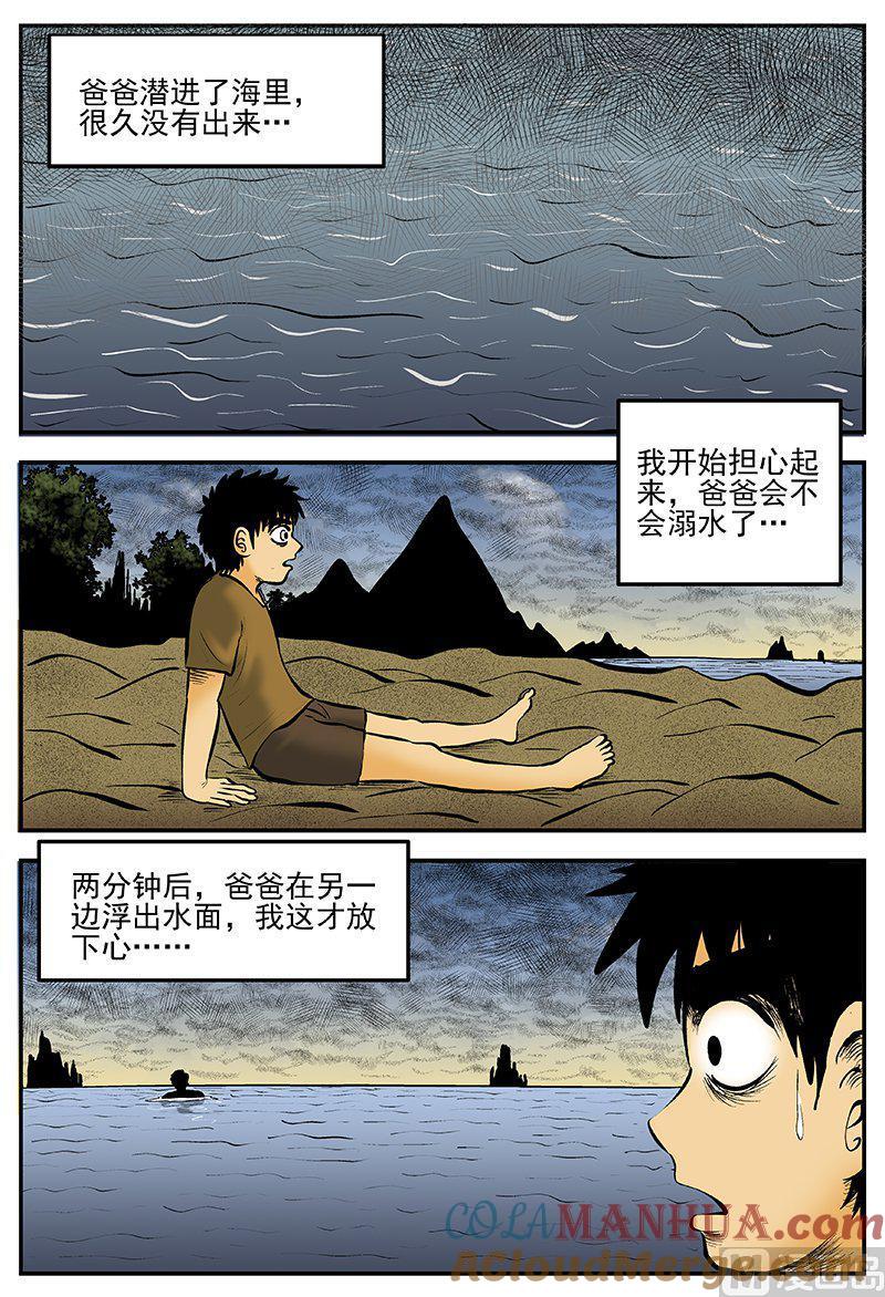 正文17(1)连锁信-小智怪谈彩色版-十日十月（原名小冷）（第4张）