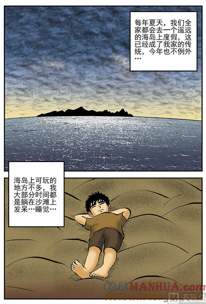 正文17(1)连锁信-小智怪谈彩色版-十日十月（原名小冷）（第2张）