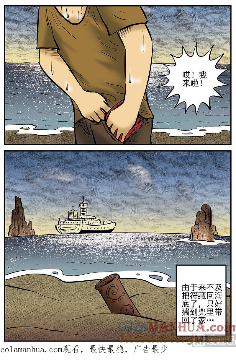 正文17(1)连锁信-小智怪谈彩色版-十日十月（原名小冷）（第13张）