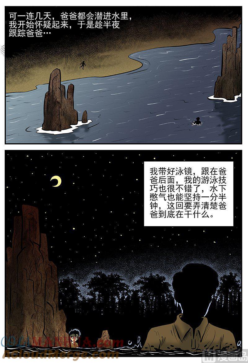 正文17(1)连锁信-小智怪谈彩色版-十日十月（原名小冷）（第5张）