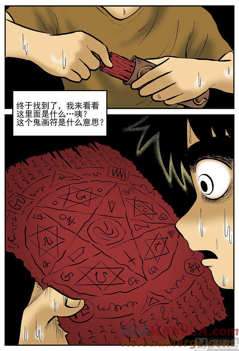 正文17(1)连锁信-小智怪谈彩色版-十日十月（原名小冷）（第11张）