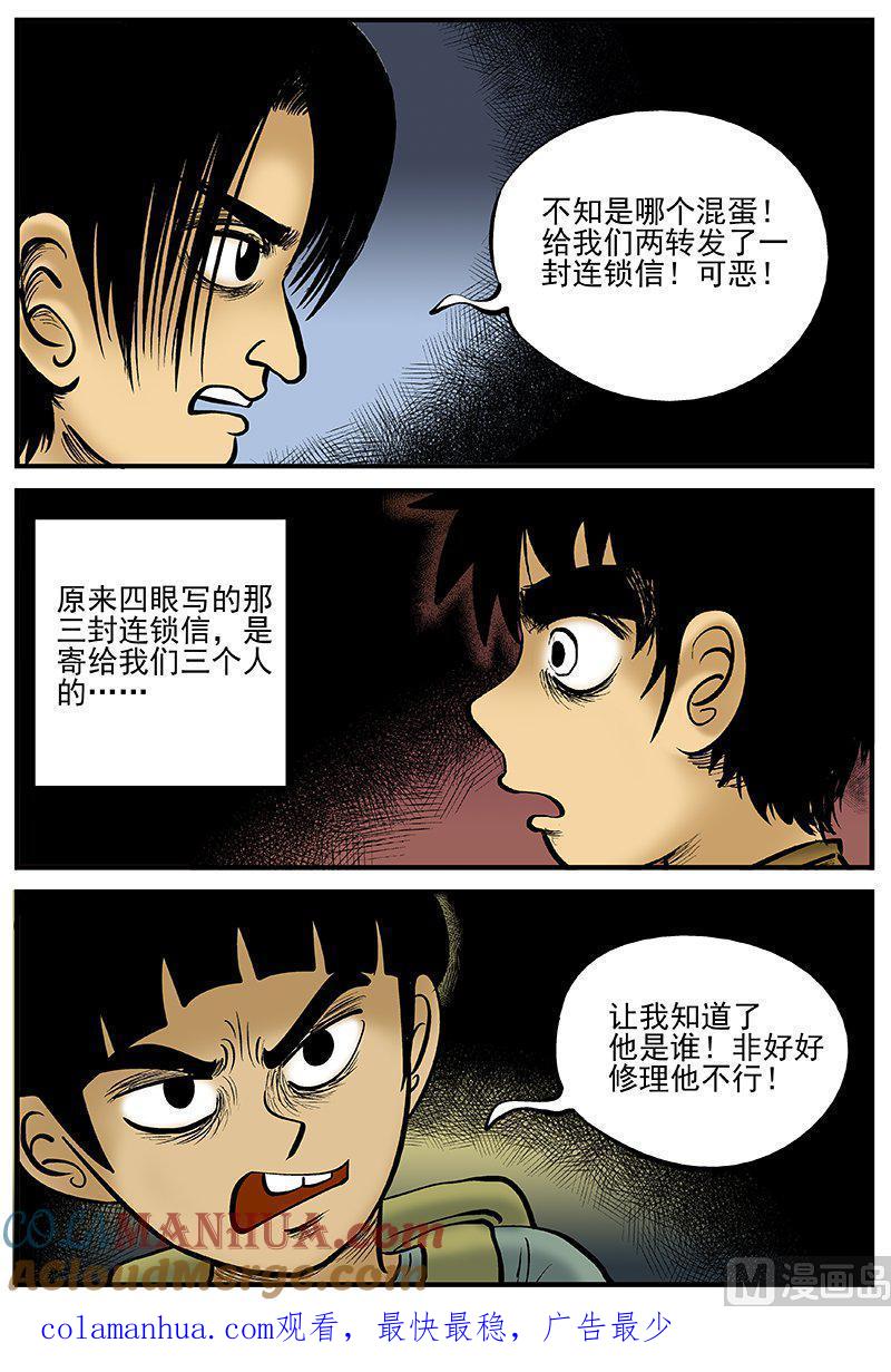 正文17(2)连锁信-小智怪谈彩色版-十日十月（原名小冷）（第13张）