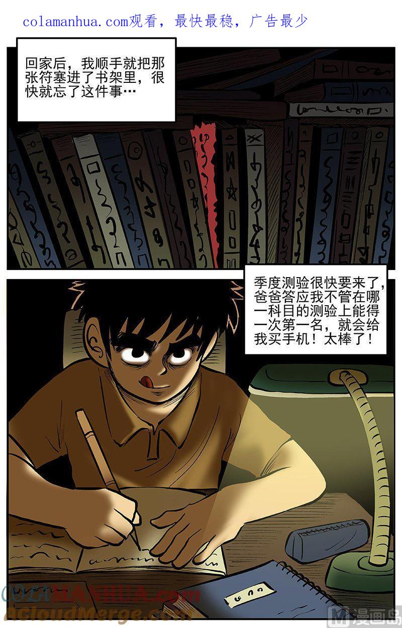 正文17(2)连锁信-小智怪谈彩色版-十日十月（原名小冷）（第1张）
