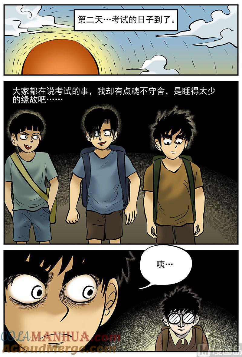正文17(2)连锁信-小智怪谈彩色版-十日十月（原名小冷）（第6张）