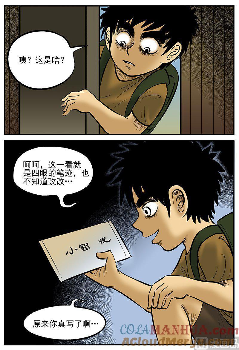 正文17(2)连锁信-小智怪谈彩色版-十日十月（原名小冷）（第10张）