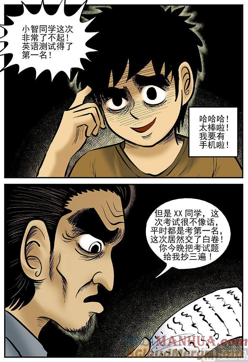 正文17(2)连锁信-小智怪谈彩色版-十日十月（原名小冷）（第8张）