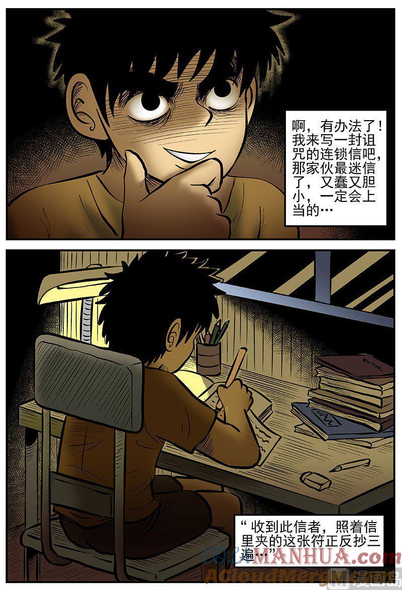 正文17(2)连锁信-小智怪谈彩色版-十日十月（原名小冷）（第3张）