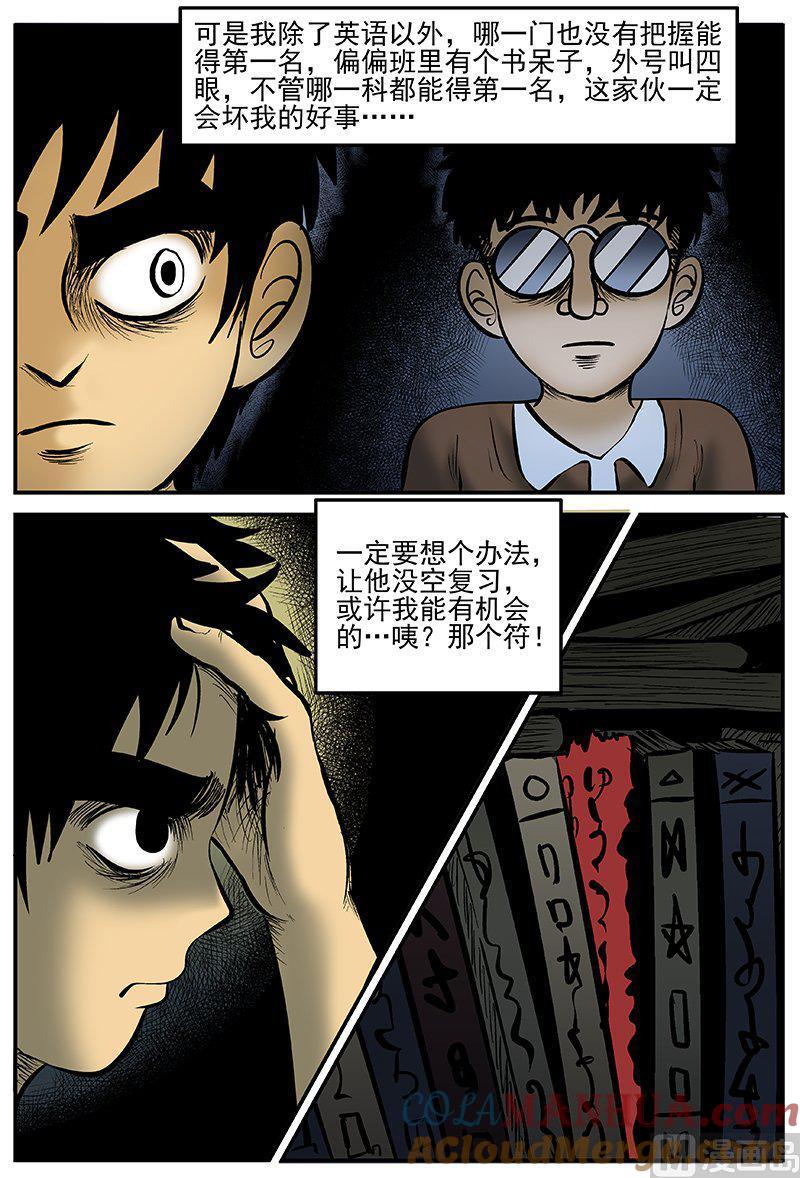 正文17(2)连锁信-小智怪谈彩色版-十日十月（原名小冷）（第2张）