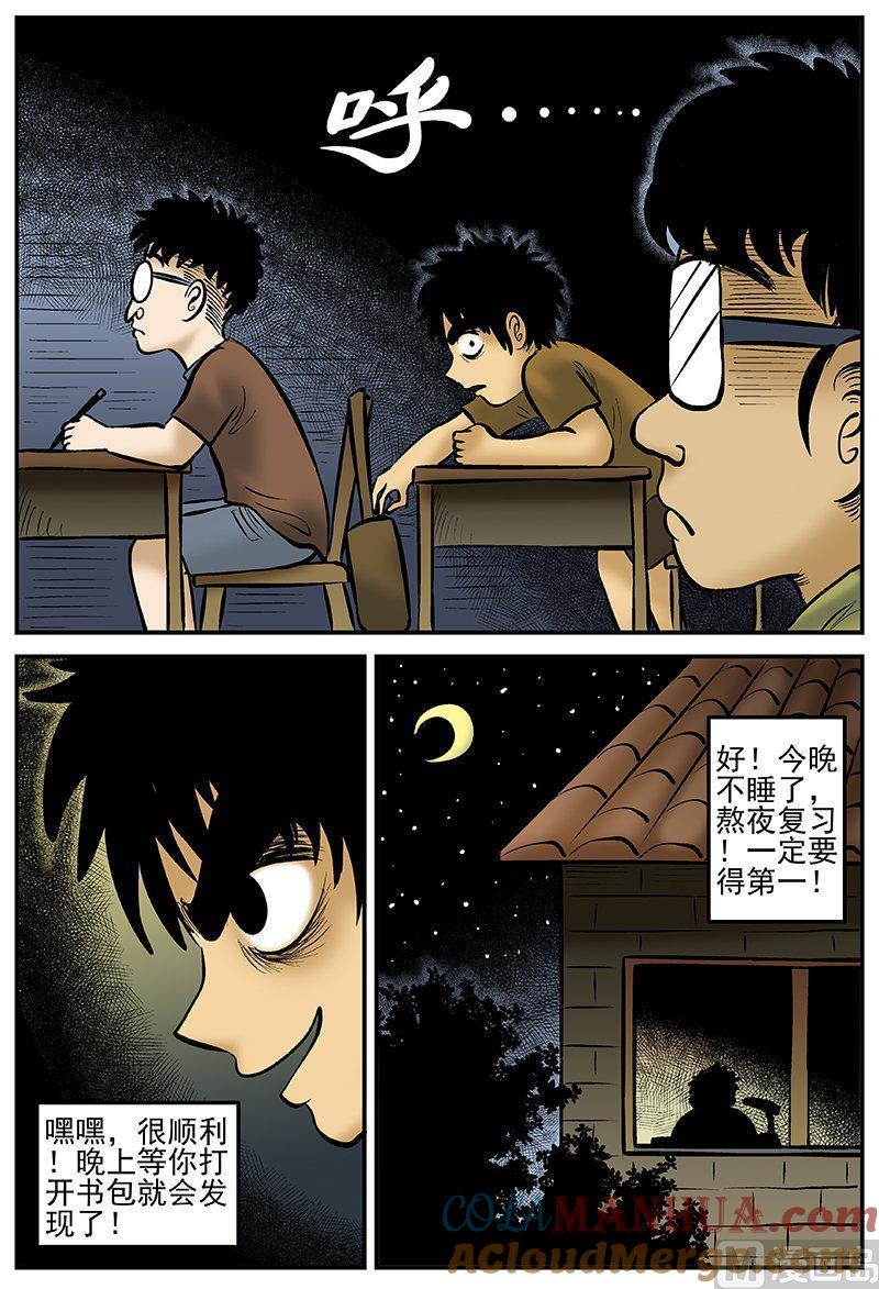 正文17(2)连锁信-小智怪谈彩色版-十日十月（原名小冷）（第5张）