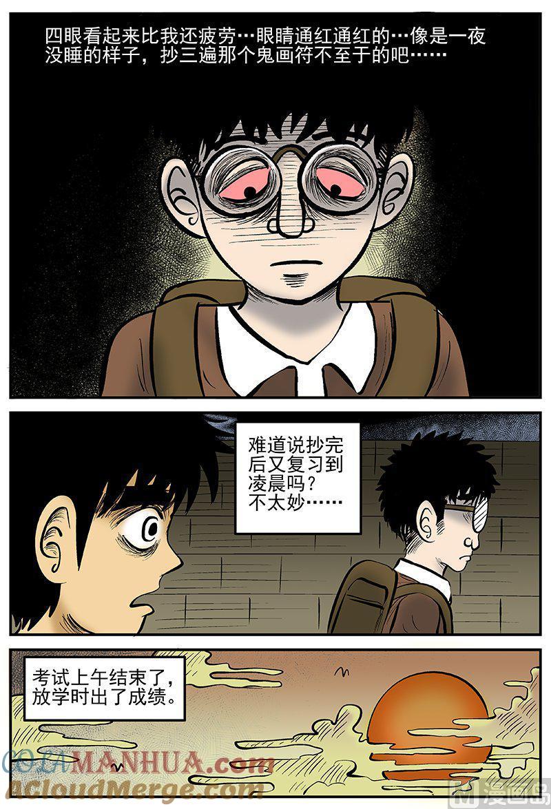 正文17(2)连锁信-小智怪谈彩色版-十日十月（原名小冷）（第7张）