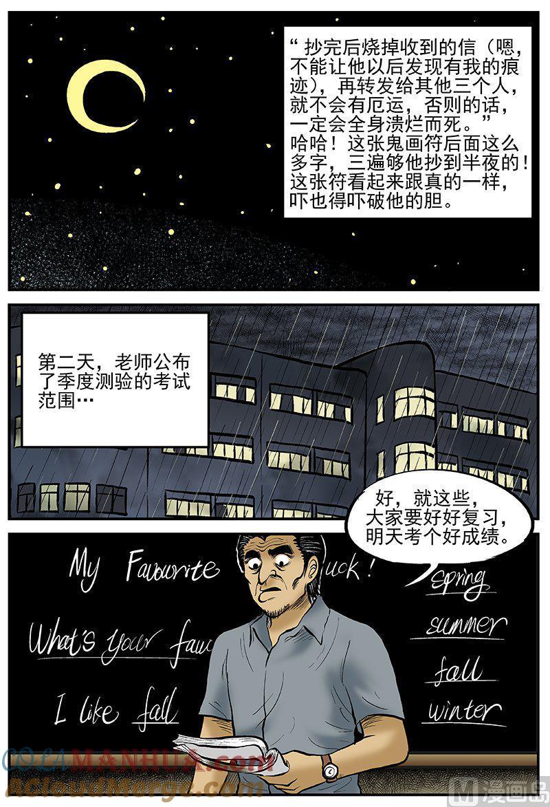 正文17(2)连锁信-小智怪谈彩色版-十日十月（原名小冷）（第4张）