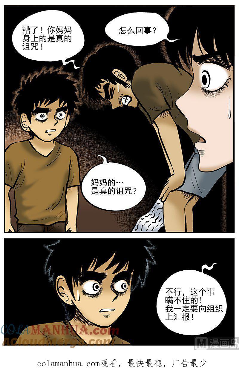 正文17(3)连锁信-小智怪谈彩色版-十日十月（原名小冷）（第13张）