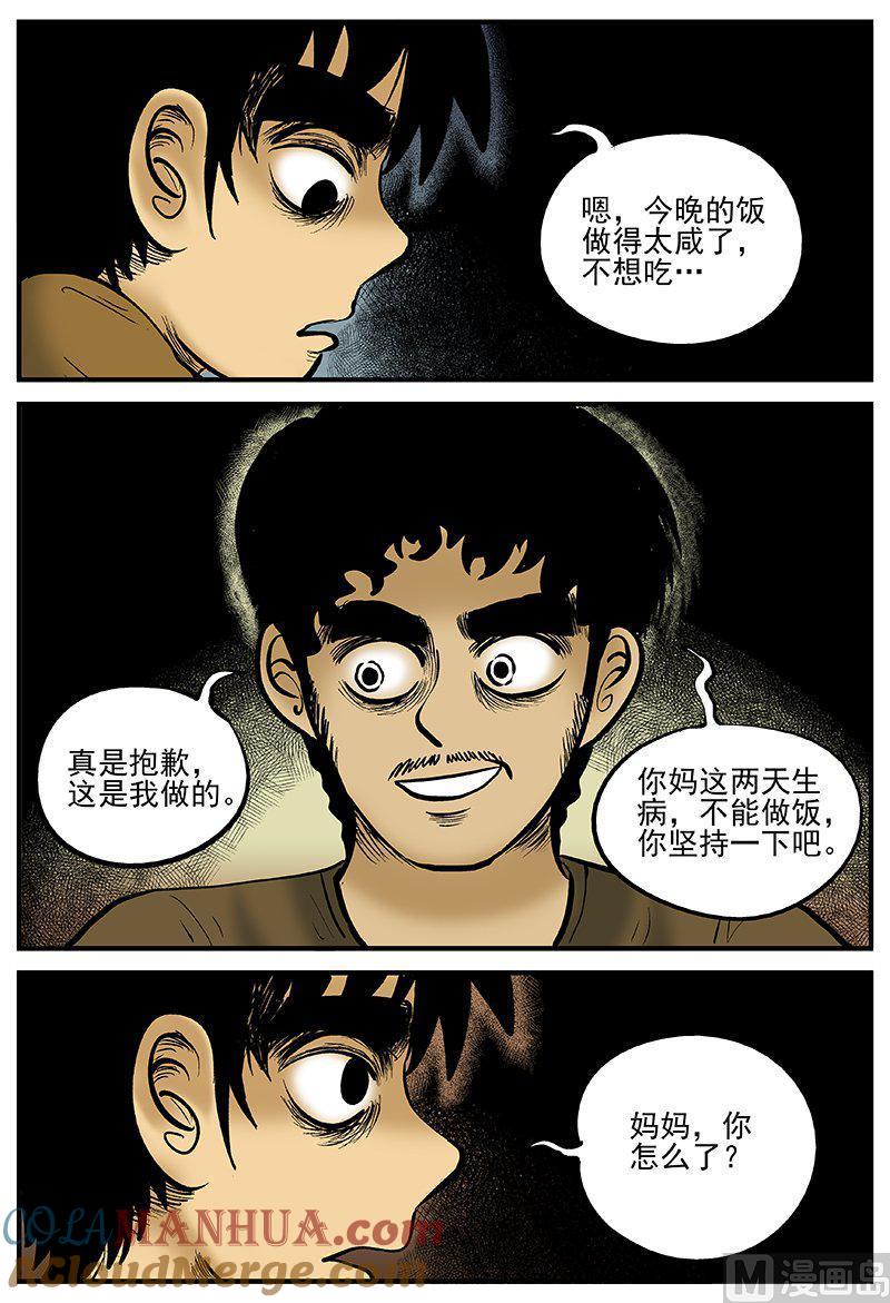 正文17(3)连锁信-小智怪谈彩色版-十日十月（原名小冷）（第6张）