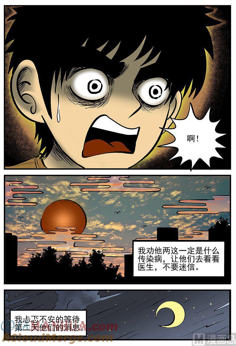 正文17(3)连锁信-小智怪谈彩色版-十日十月（原名小冷）（第2张）