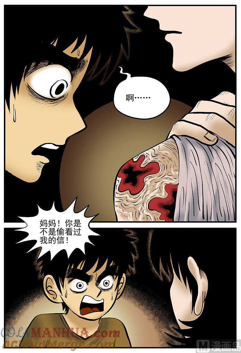 正文17(3)连锁信-小智怪谈彩色版-十日十月（原名小冷）（第8张）