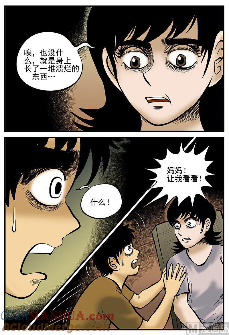 正文17(3)连锁信-小智怪谈彩色版-十日十月（原名小冷）（第7张）