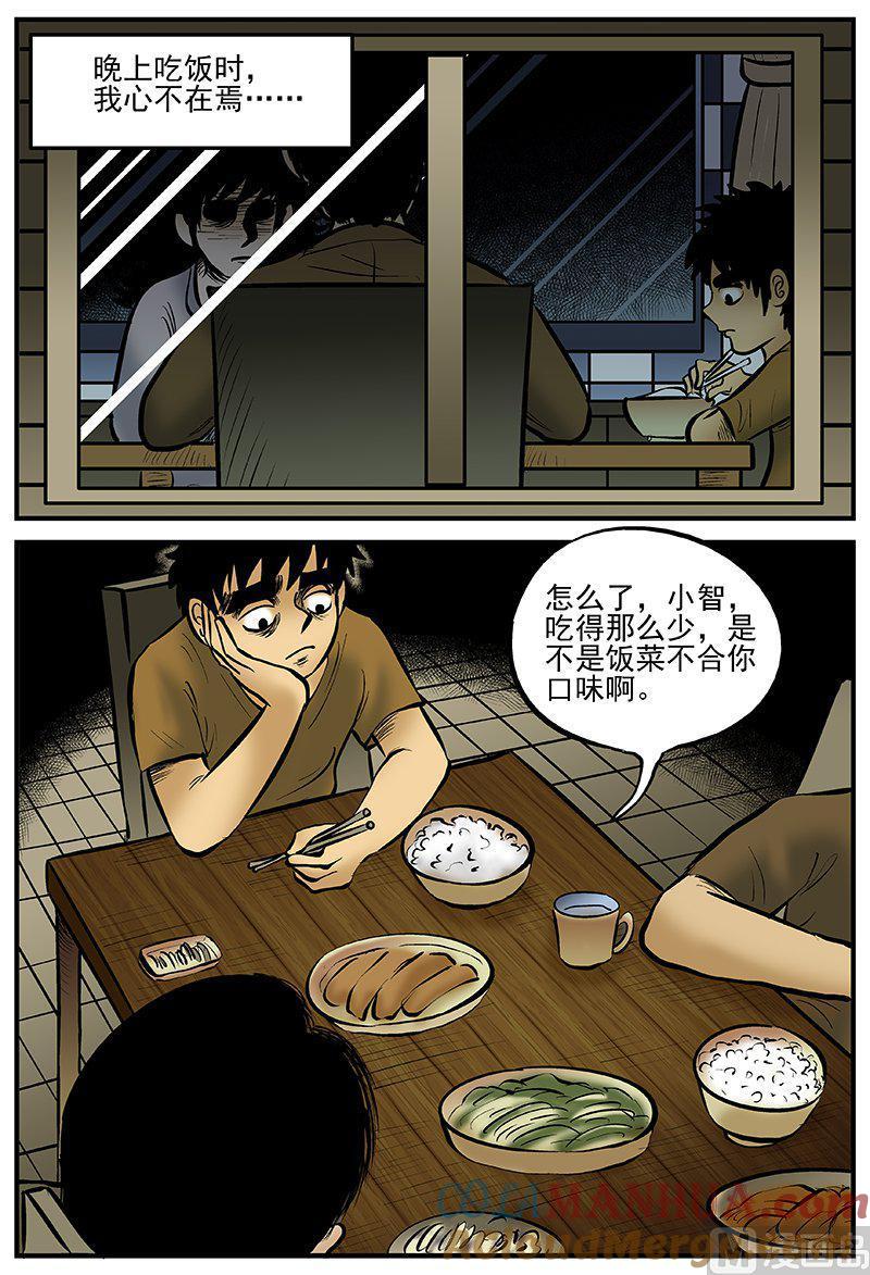 正文17(3)连锁信-小智怪谈彩色版-十日十月（原名小冷）（第5张）