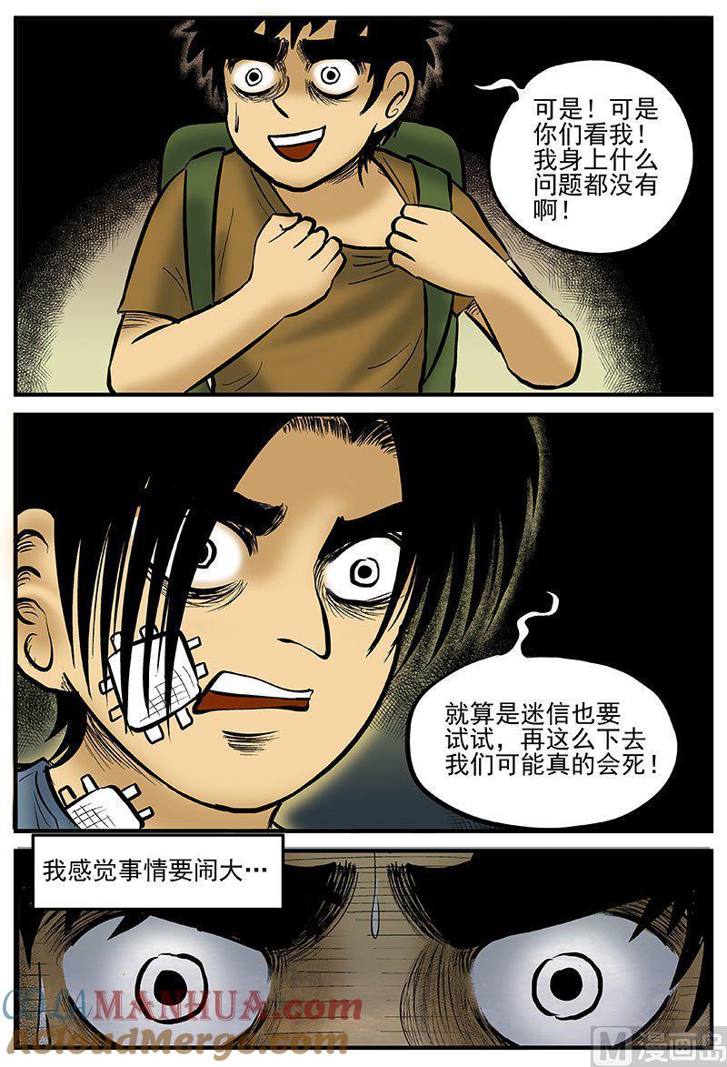 正文17(3)连锁信-小智怪谈彩色版-十日十月（原名小冷）（第4张）