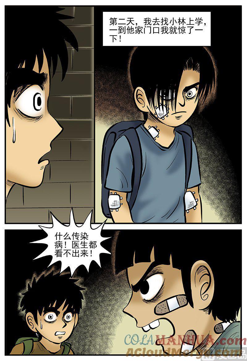 正文17(3)连锁信-小智怪谈彩色版-十日十月（原名小冷）（第3张）
