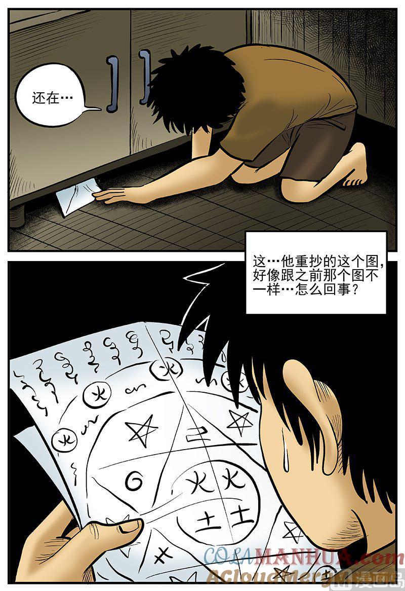 正文17(3)连锁信-小智怪谈彩色版-十日十月（原名小冷）（第10张）