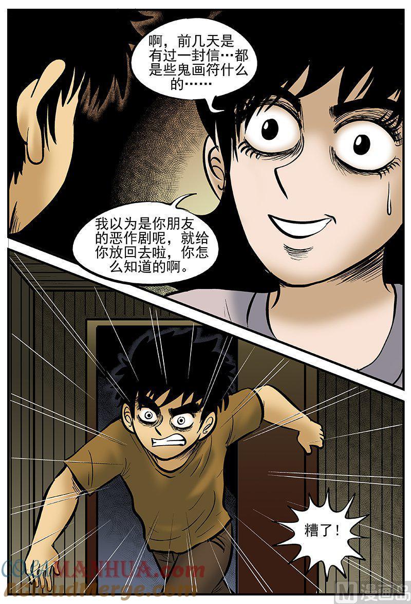 正文17(3)连锁信-小智怪谈彩色版-十日十月（原名小冷）（第9张）