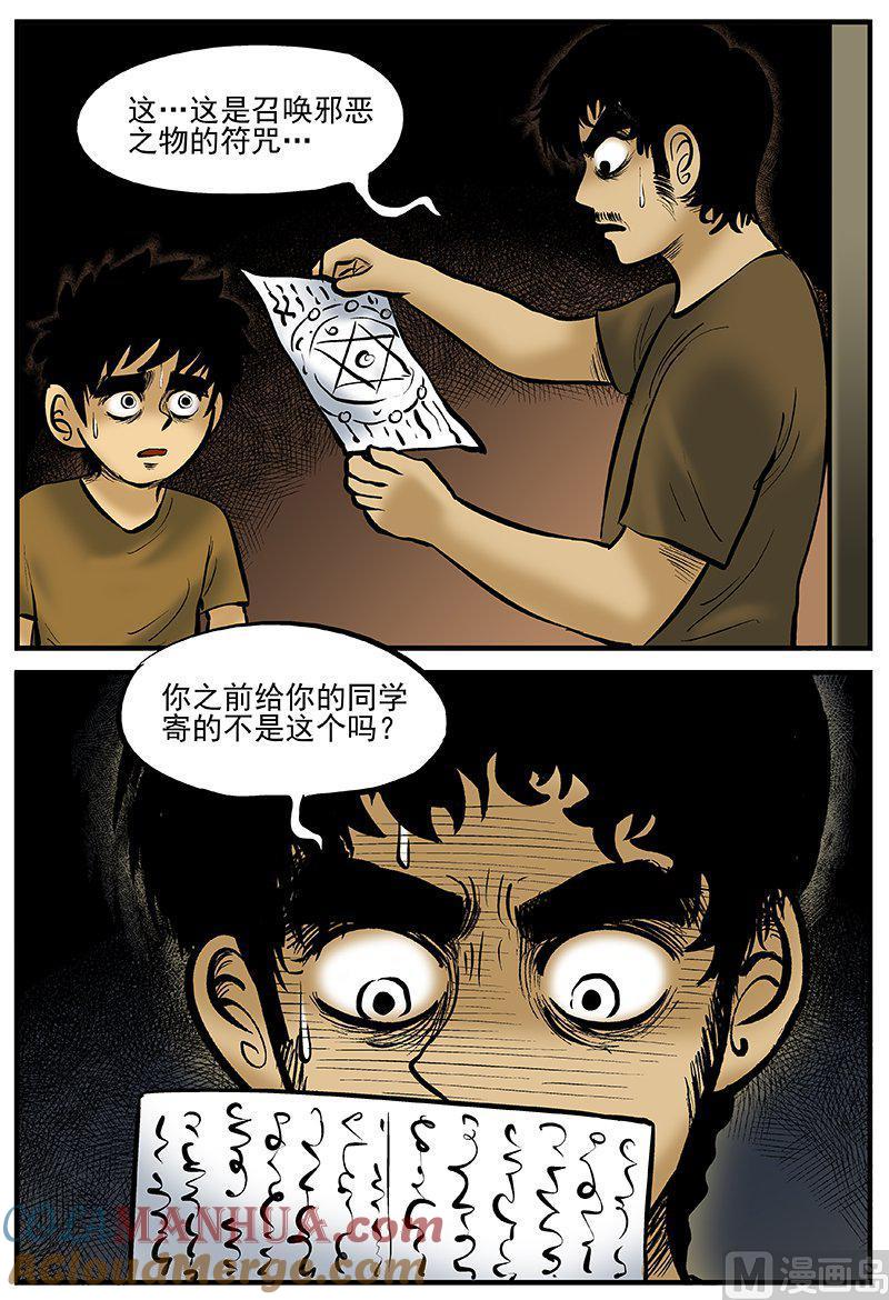 正文17(3)连锁信-小智怪谈彩色版-十日十月（原名小冷）（第12张）
