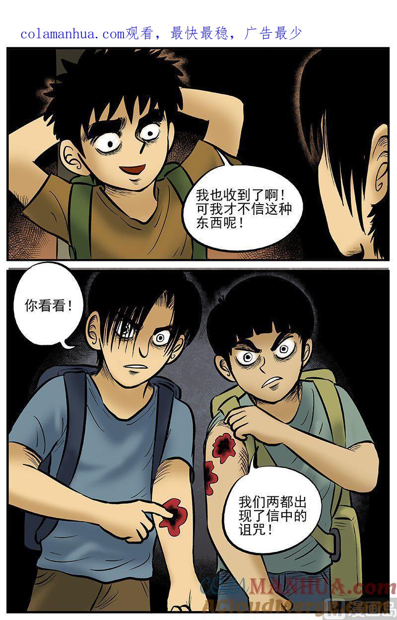 正文17(3)连锁信-小智怪谈彩色版-十日十月（原名小冷）（第1张）