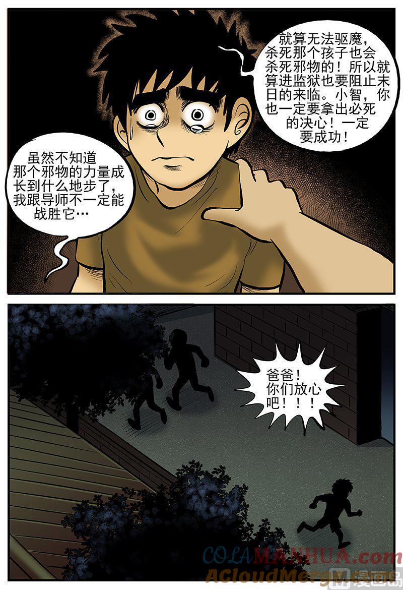 正文17(4)连锁信-小智怪谈彩色版-十日十月（原名小冷）（第10张）
