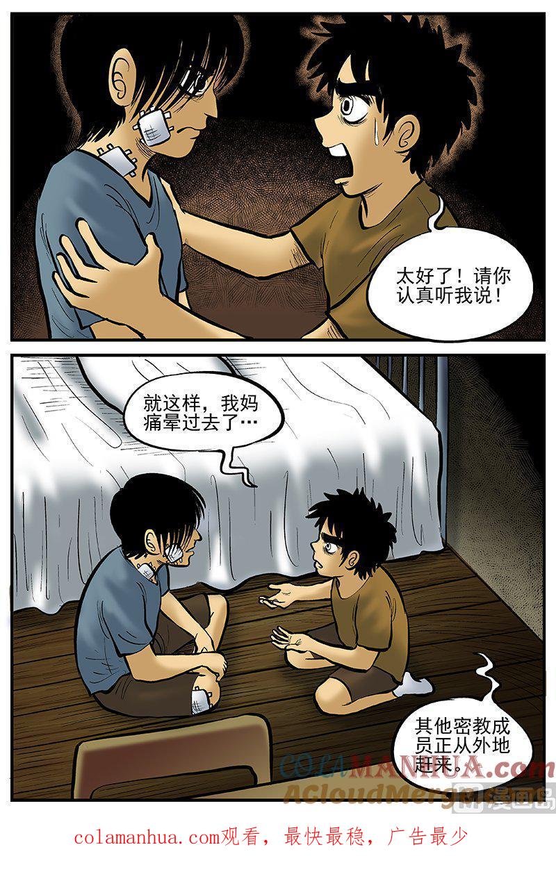正文17(4)连锁信-小智怪谈彩色版-十日十月（原名小冷）（第13张）